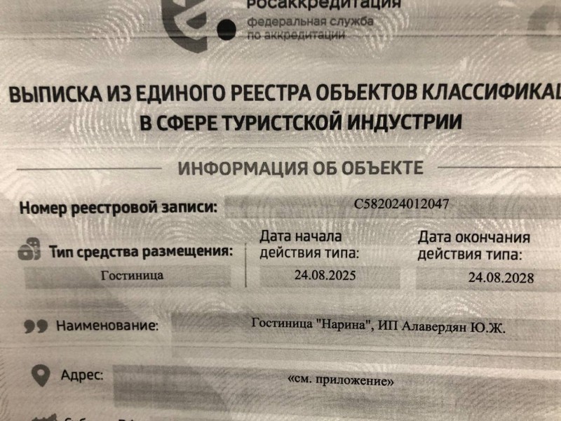 Выписка из реестра
